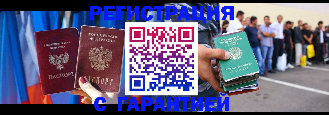 прописка иностранных граждан в Баймаке