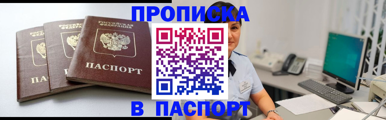 временная регистрация купить в Баймаке