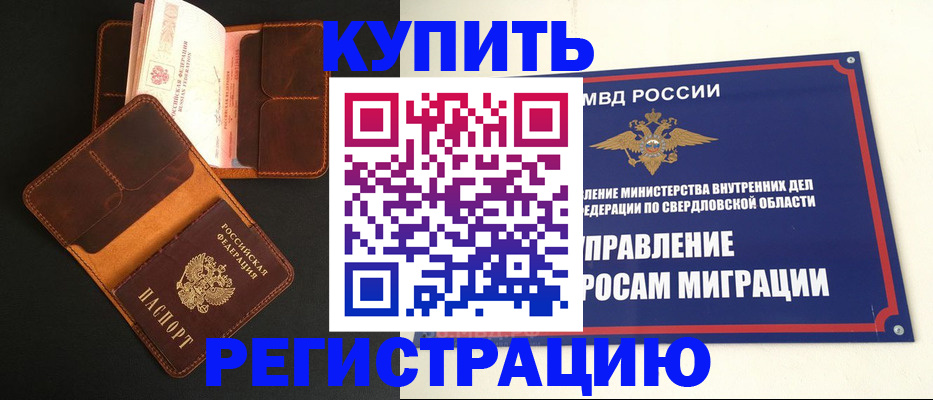 временная прописка в Баймаке
