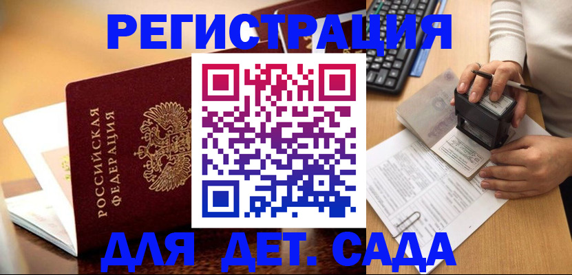 прописка 2025 в Баймаке