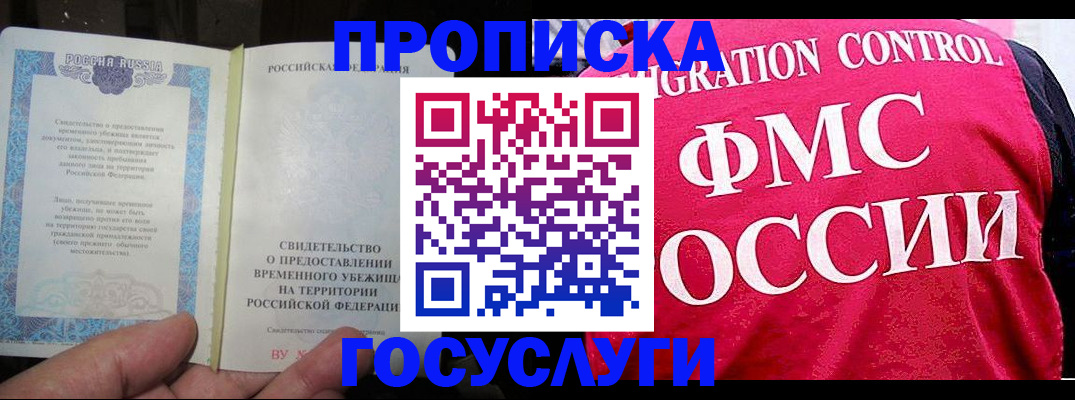 временная регистрация для всех в Баймаке