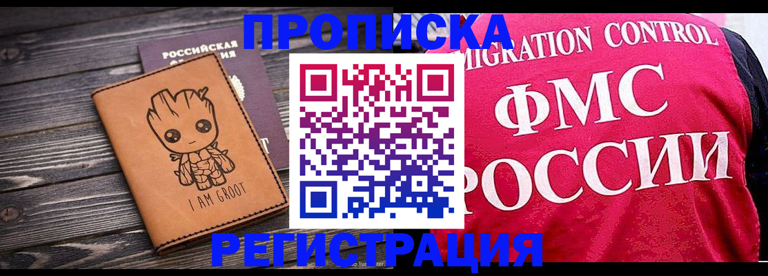 прописка 2025 в Баймаке