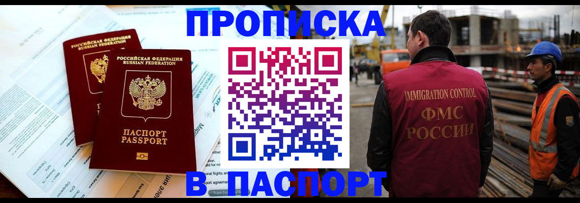 прописка для кредита в Баймаке